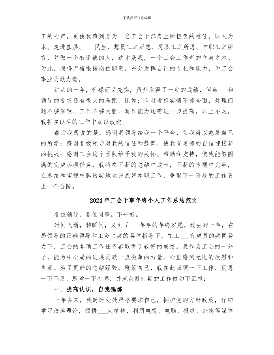 2024年工会干事年终个人工作总结_第3页