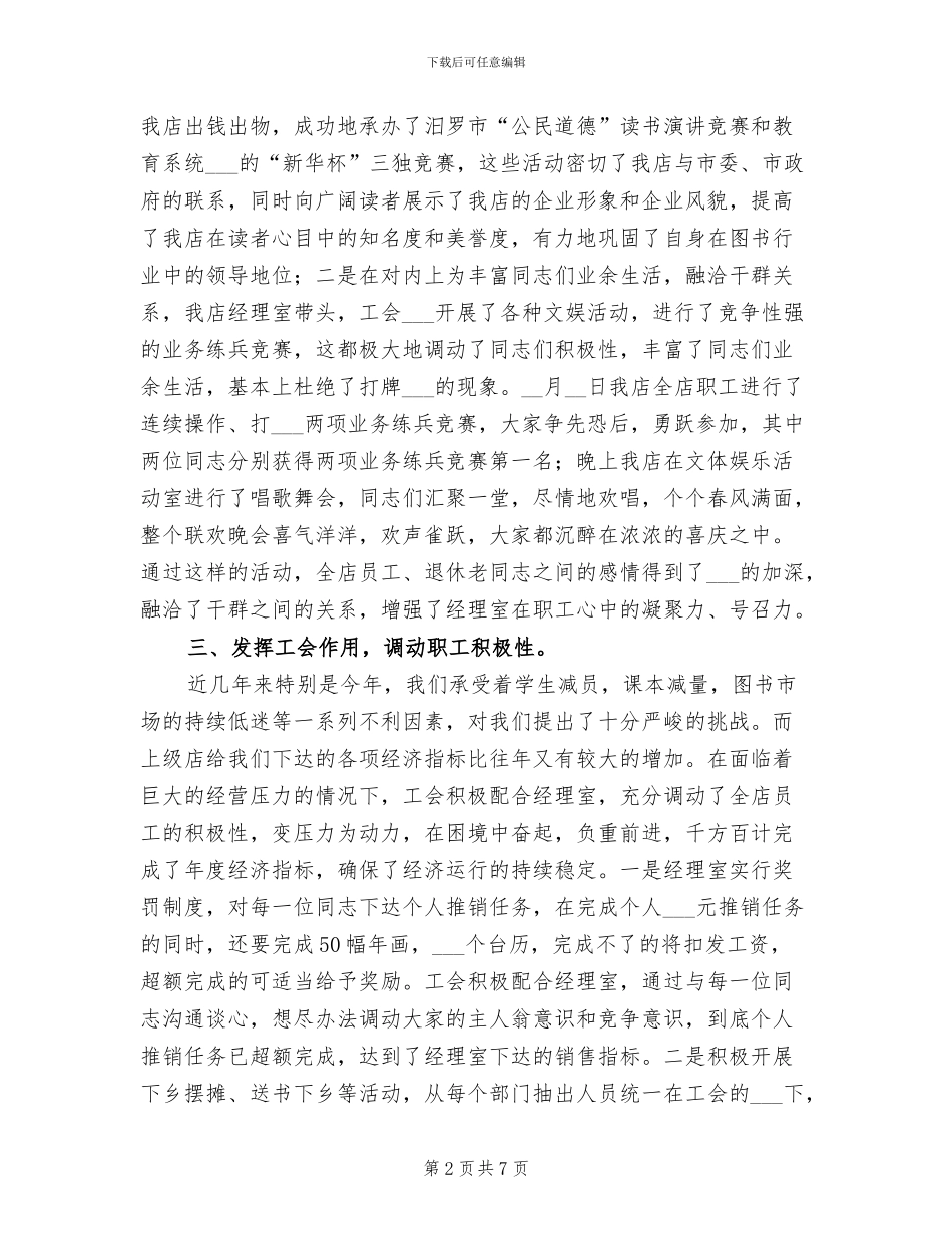 2024年工会年底工作总结范文_第2页