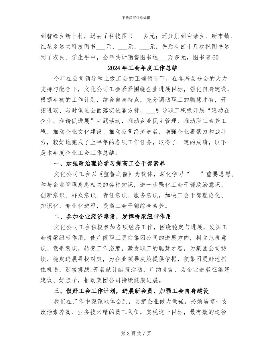 2024年工会年底工作总结范文_第3页