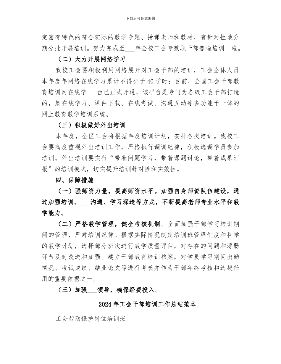 2024年工会干部培训工作总结范文_第2页