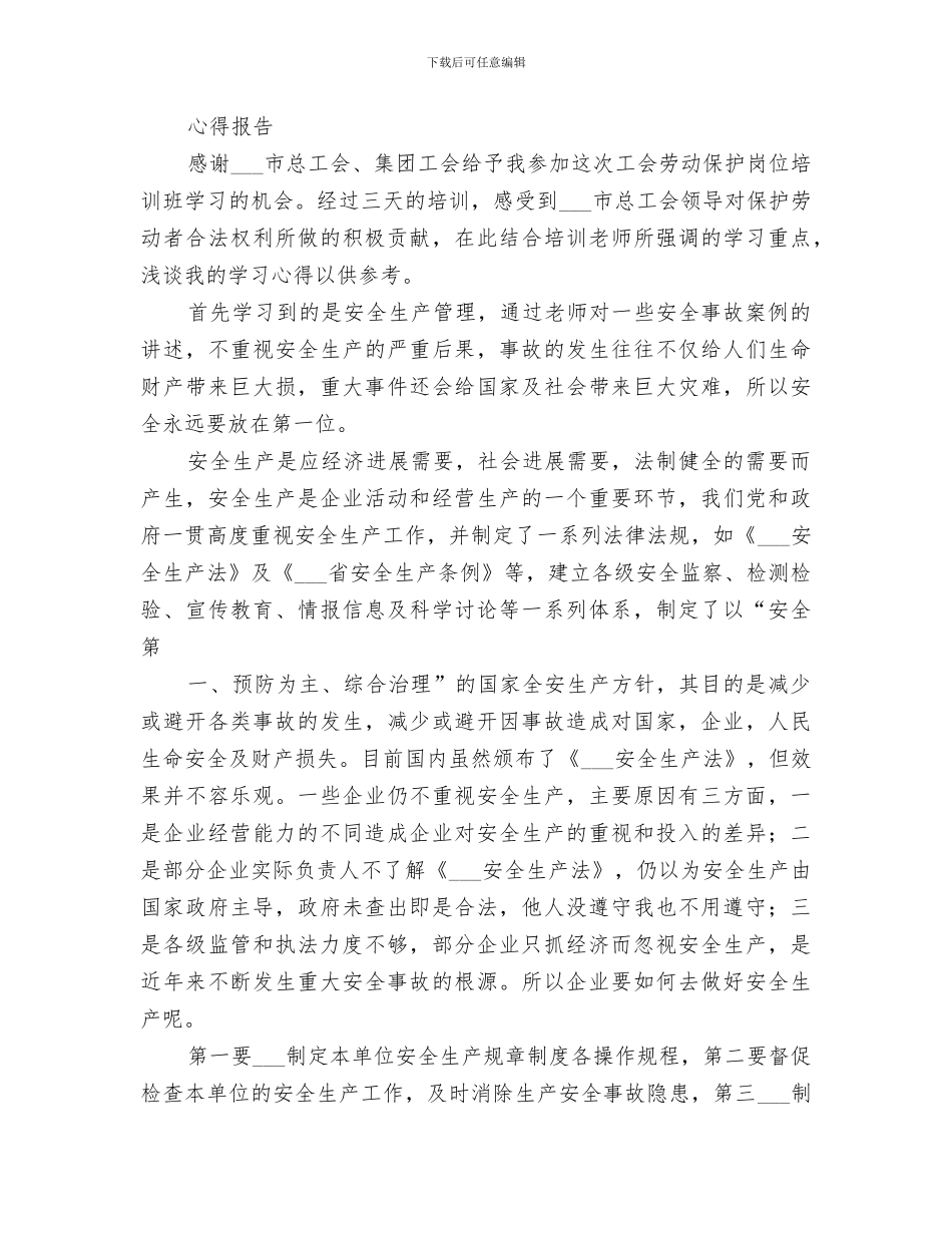 2024年工会干部培训工作总结范文_第3页