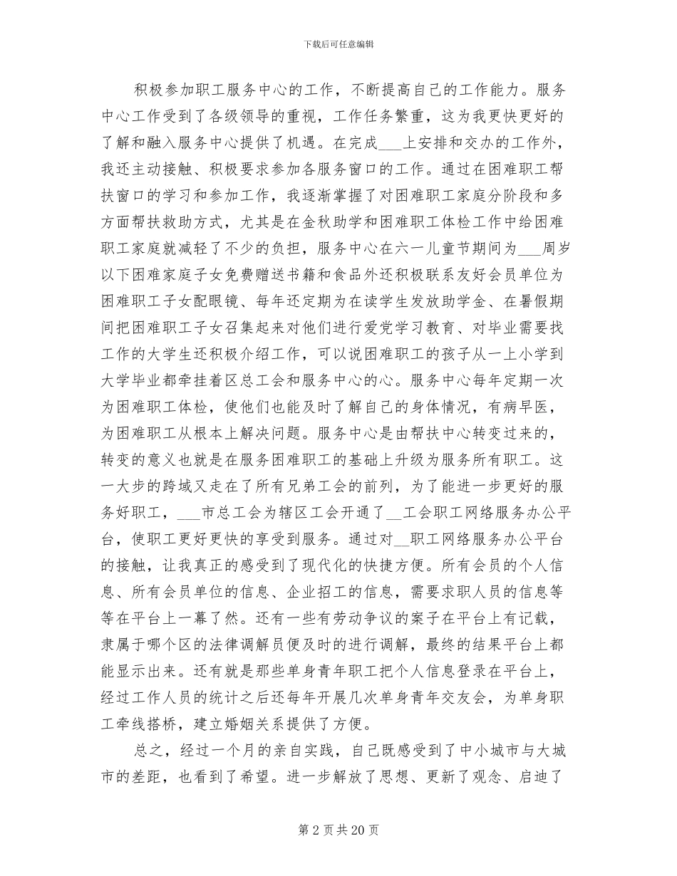 2024年工会干部下乡挂职工作总结_第2页