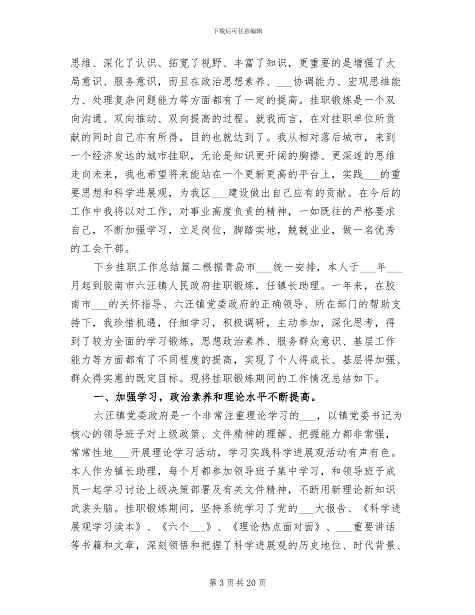 2024年工会干部下乡挂职工作总结_第3页