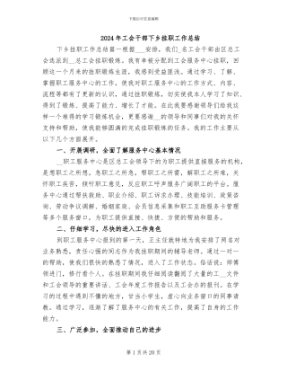 2024年工会干部下乡挂职工作总结