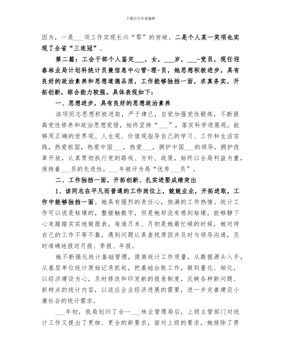 2024年工会干部个人工作总结范文_第2页