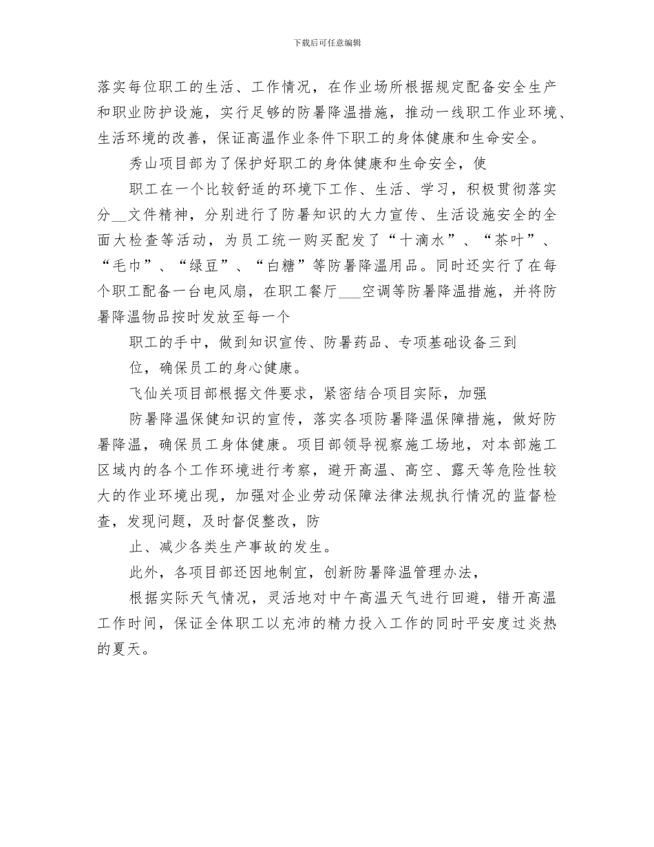 2024年工会开展夏季送清凉活动的情况总结_第3页