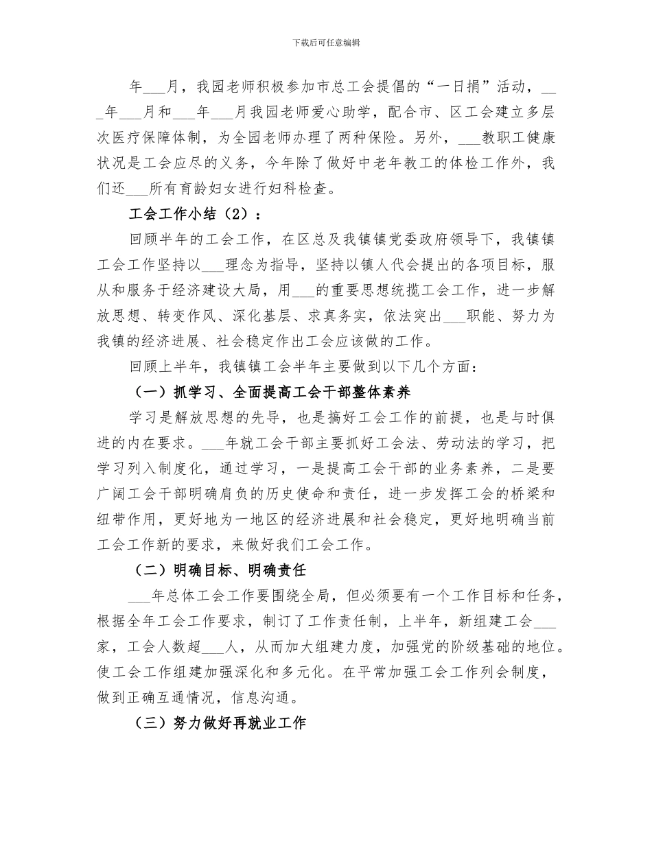 2024年工会工作小结范文_第2页