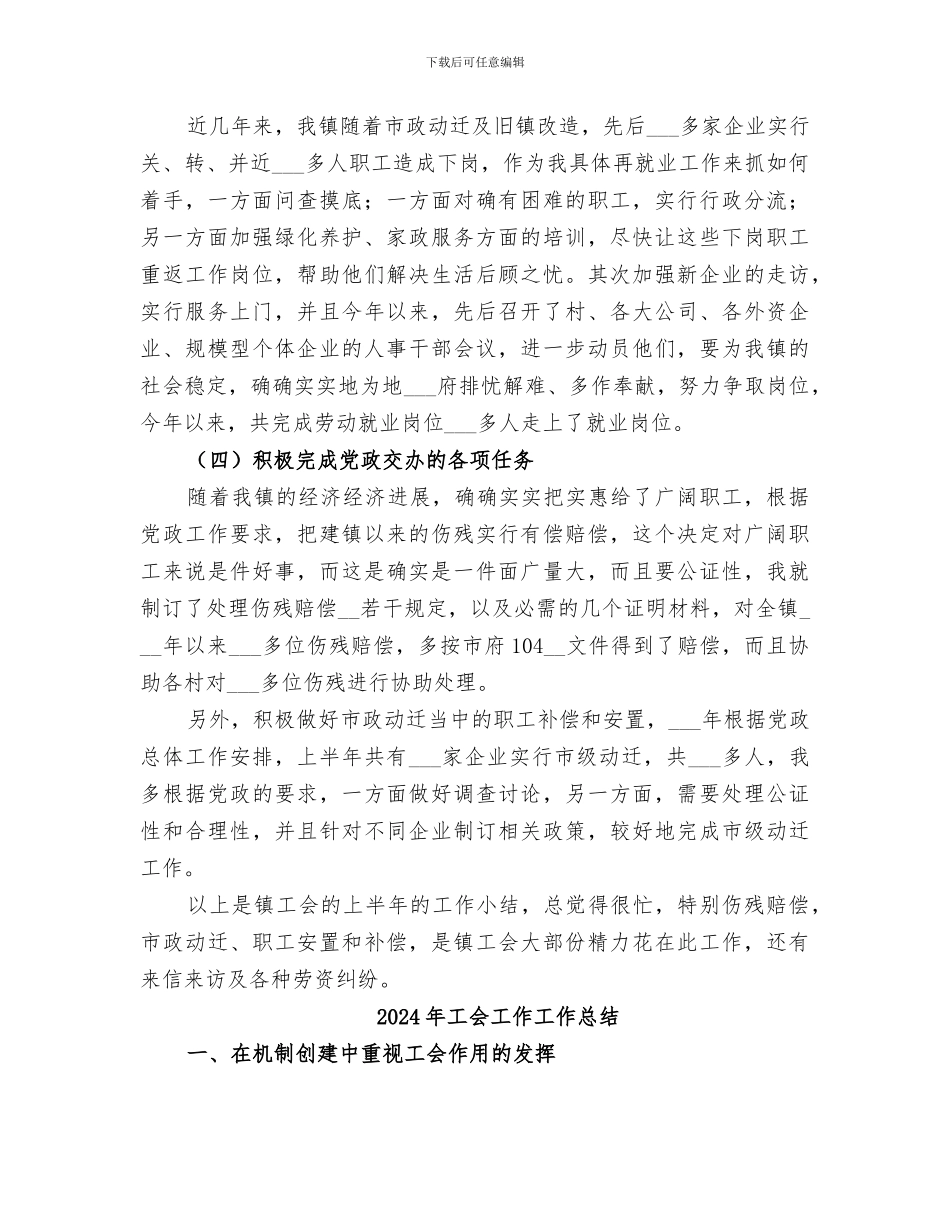 2024年工会工作小结范文_第3页