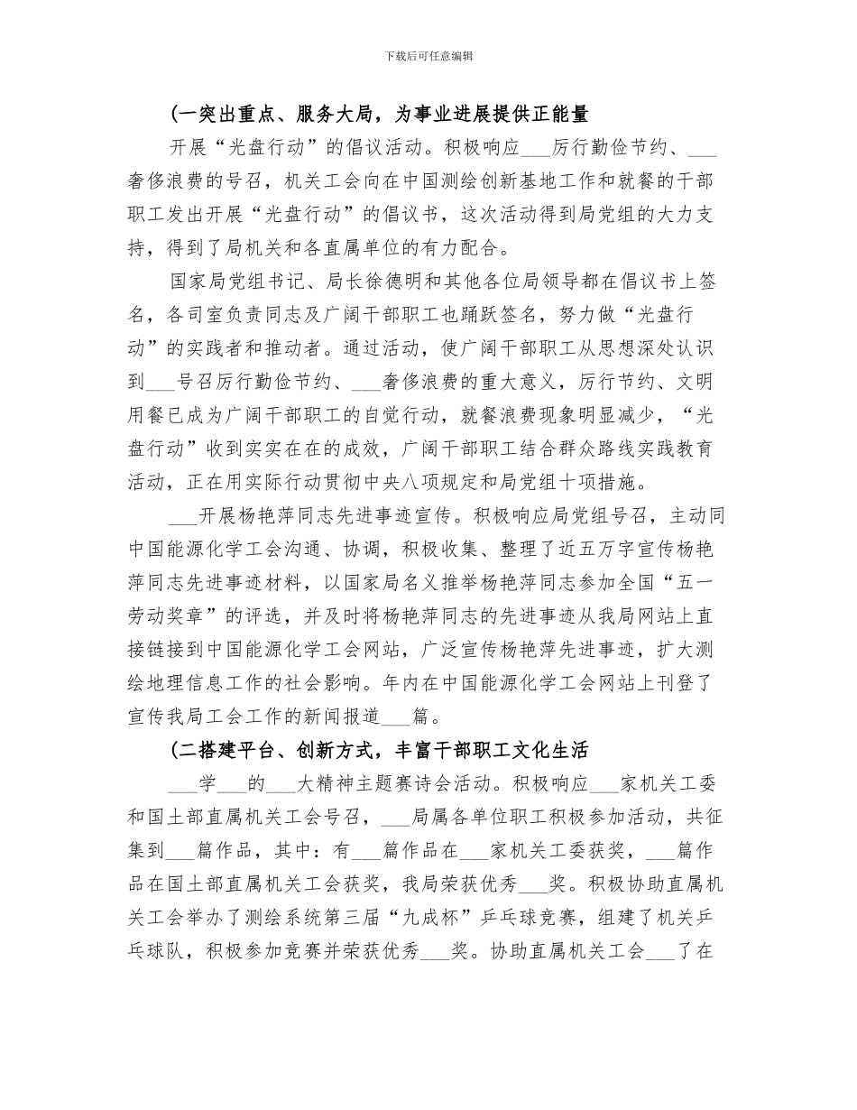 2024年工会开展夏季送清凉活动的情况总结范本_第2页