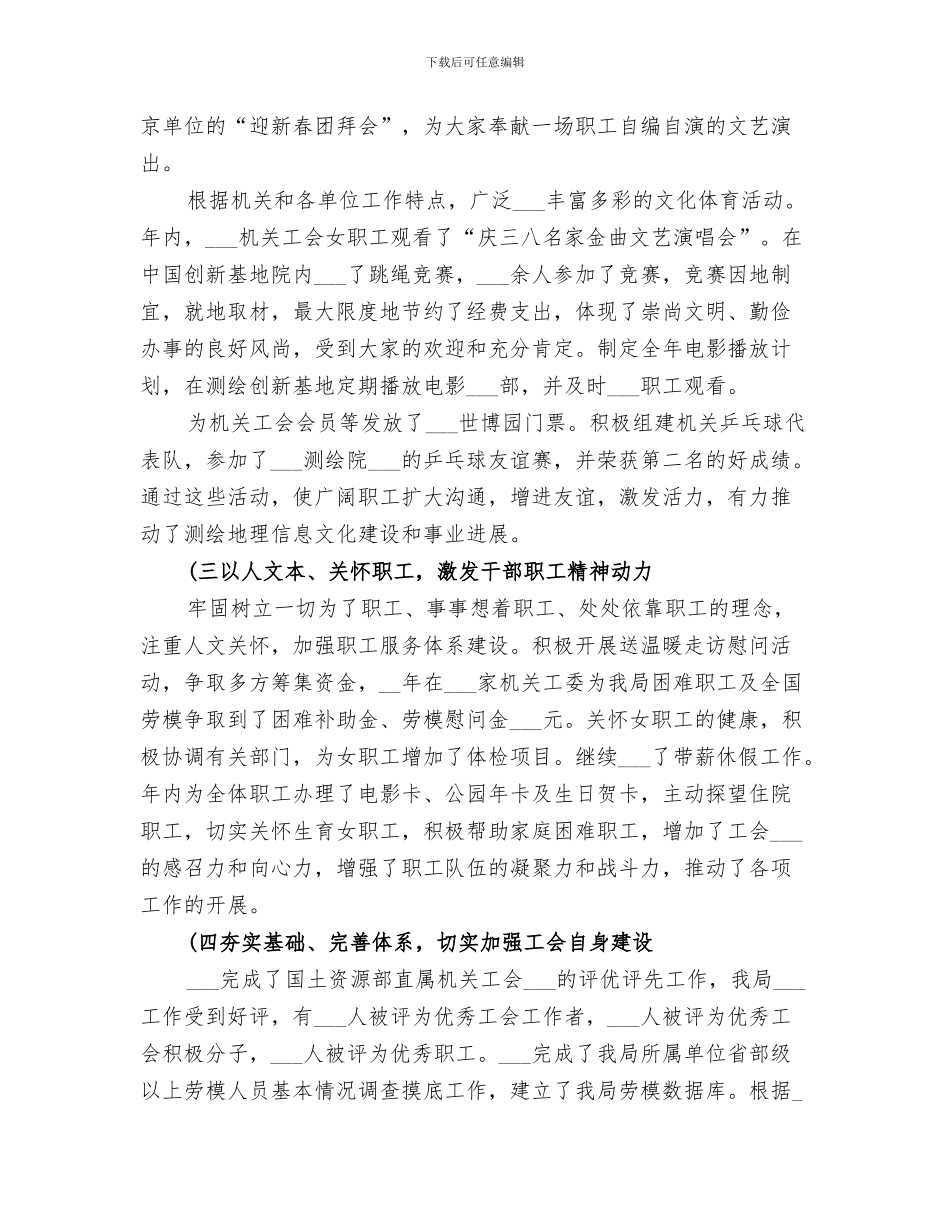 2024年工会开展夏季送清凉活动的情况总结范本_第3页