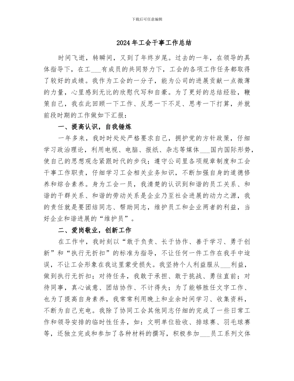 2024年工会干事工作总结_第1页