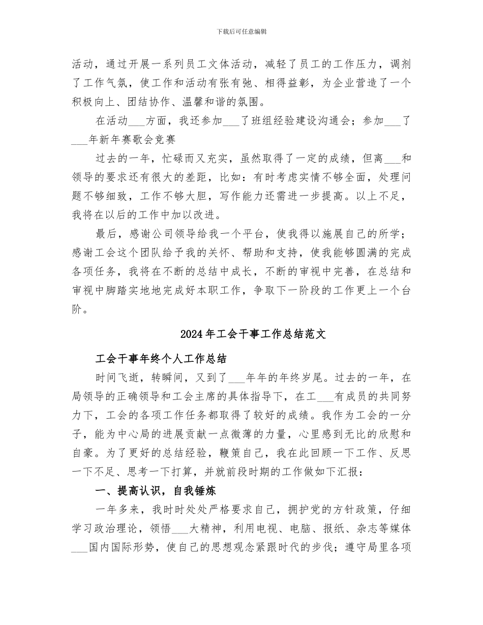 2024年工会干事工作总结_第2页