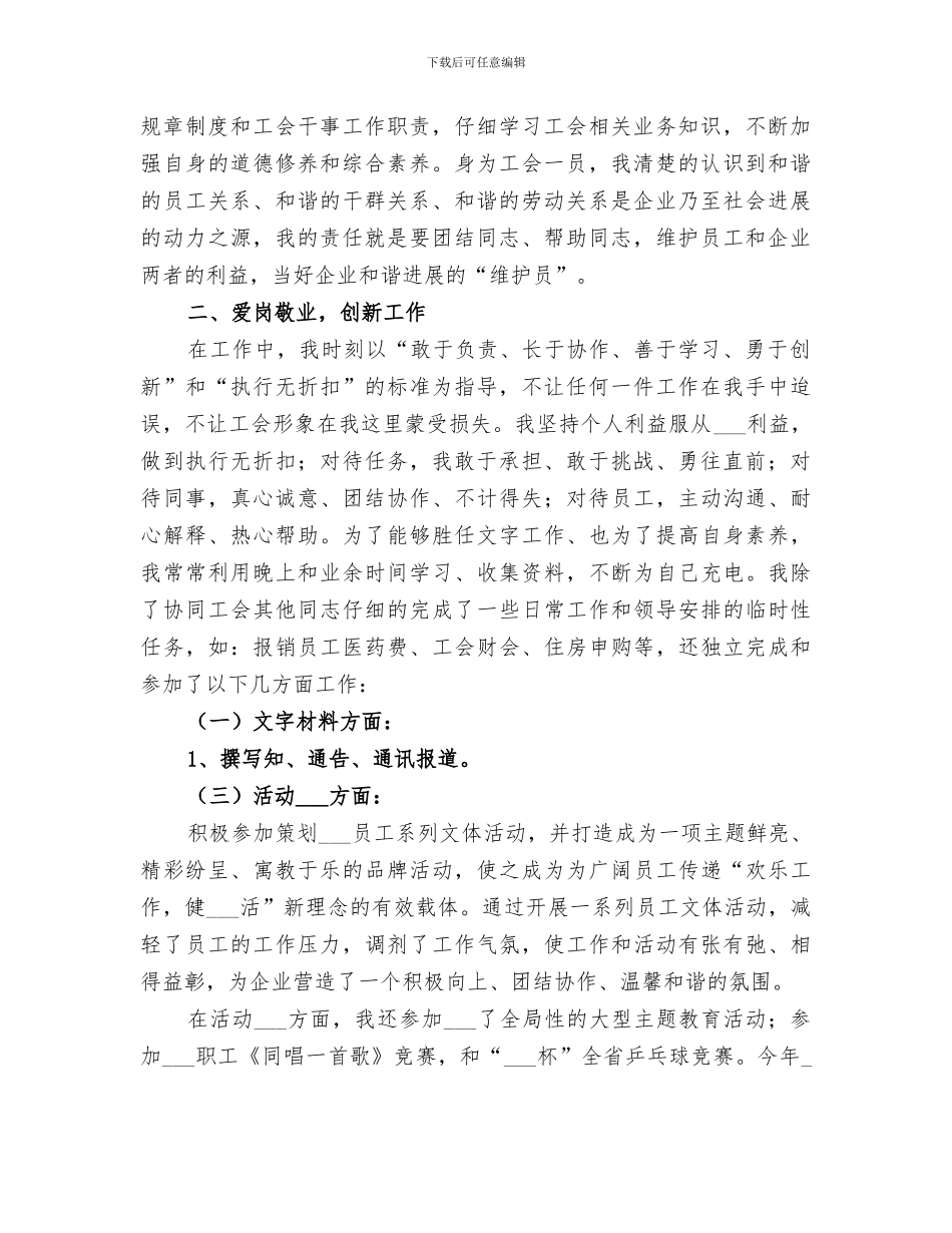 2024年工会干事工作总结_第3页