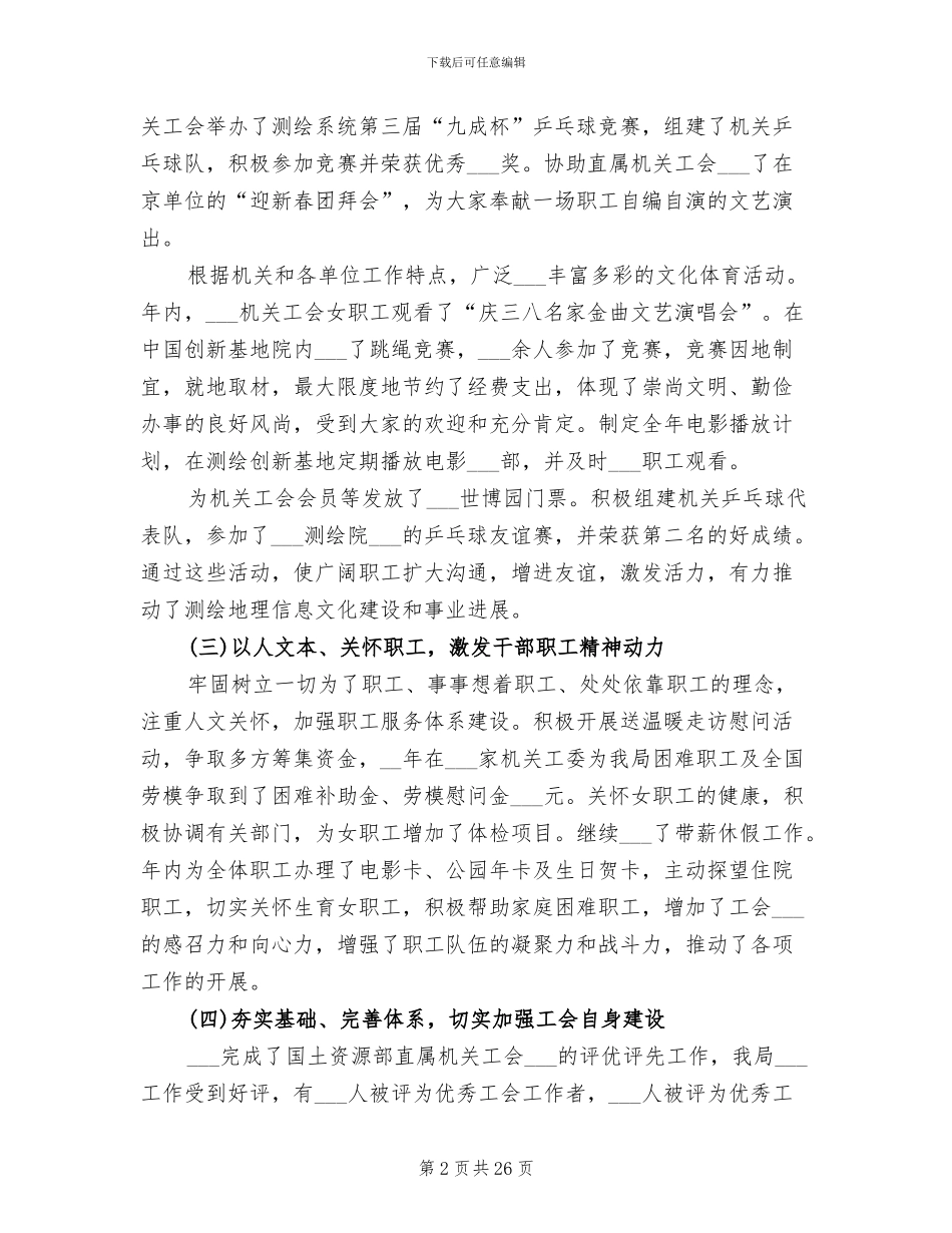 2024年工会总结报告范文_第2页