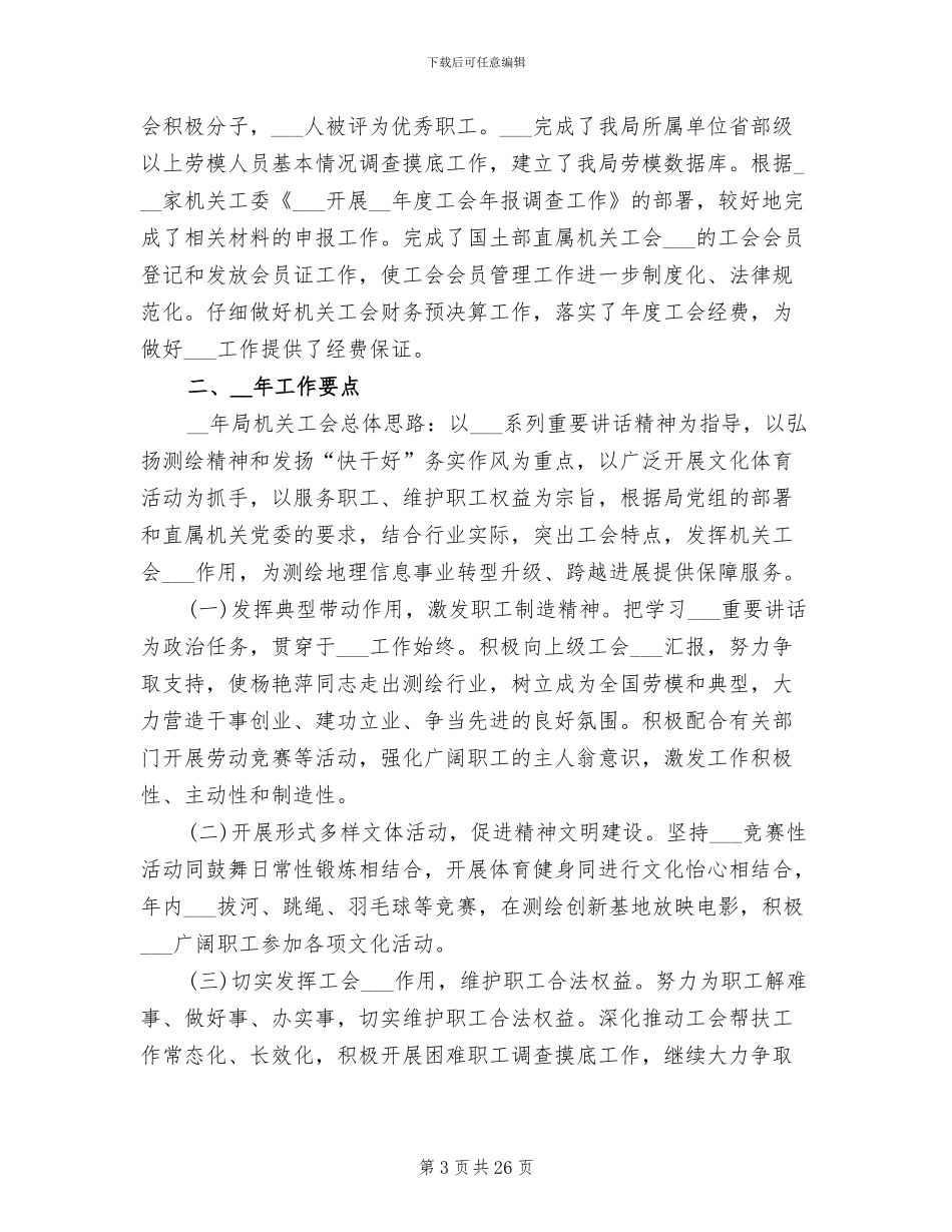 2024年工会总结报告范文_第3页