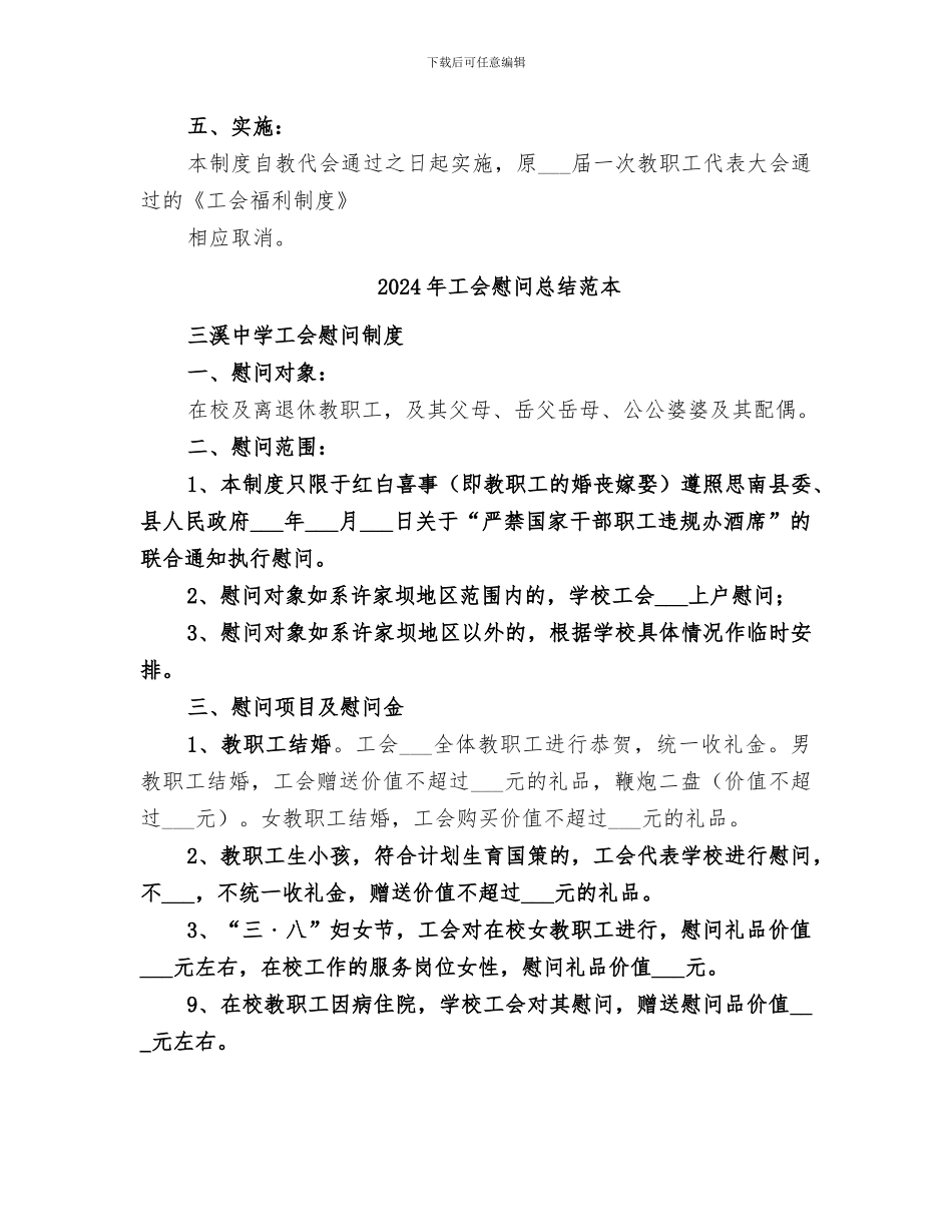 2024年工会慰问总结范文_第3页