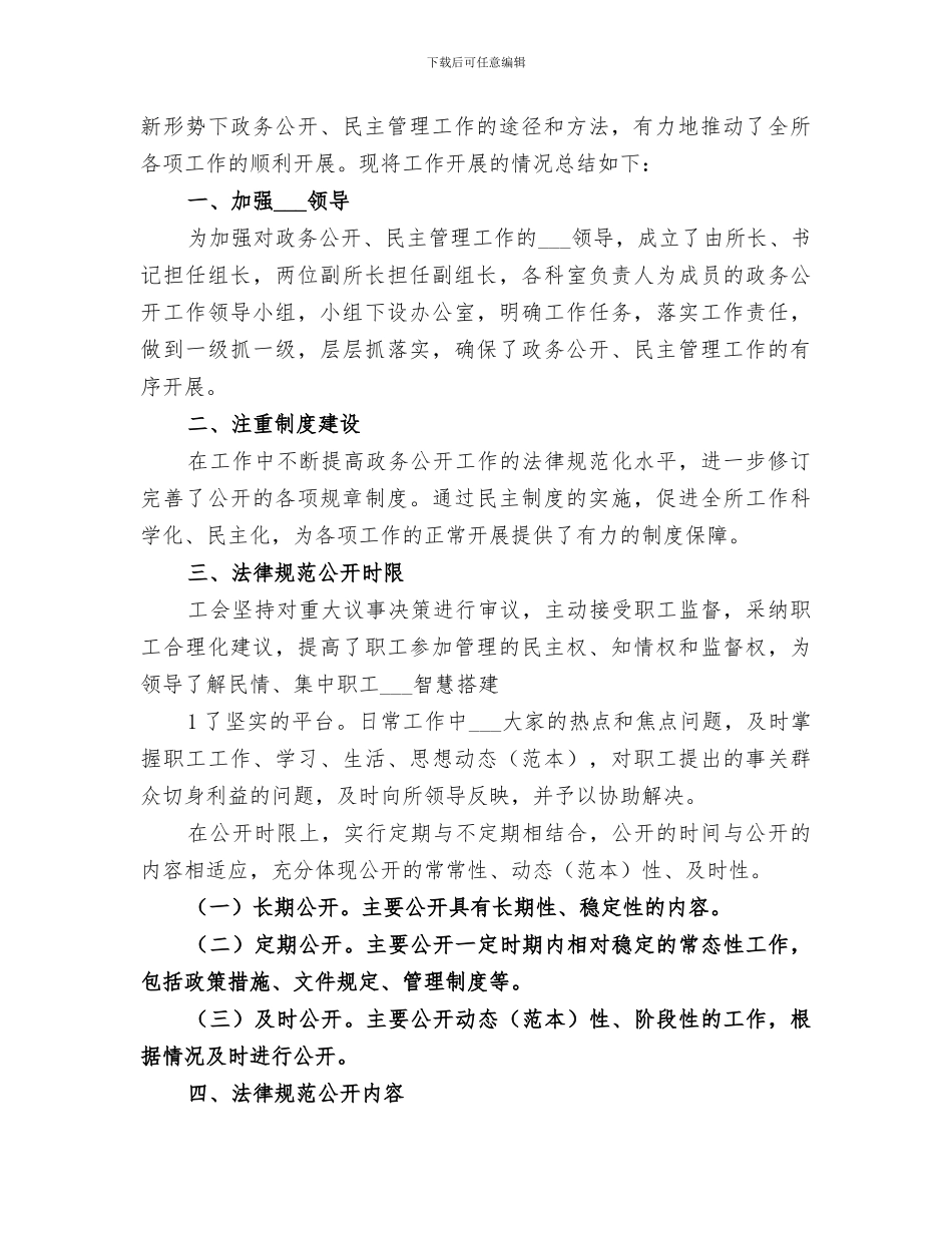 2024年工会推进公务用车改革的总结范本_第2页