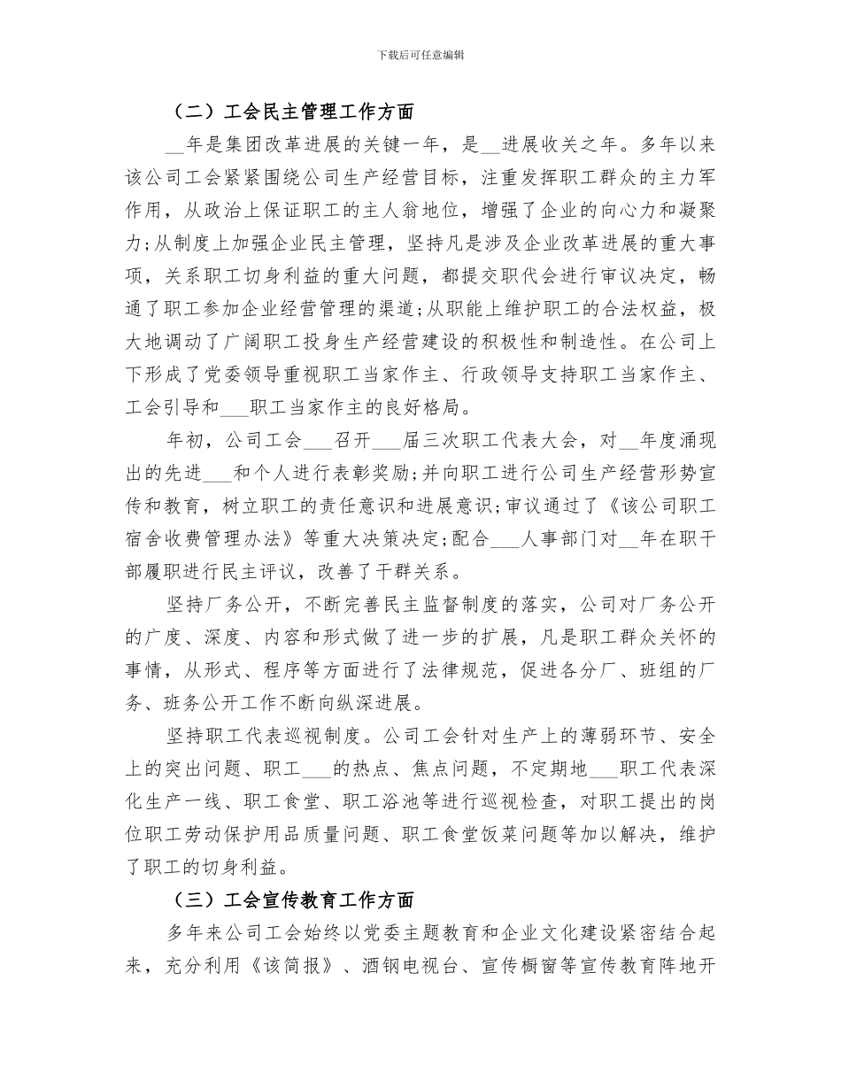 2024年工会总结精品合集_第2页