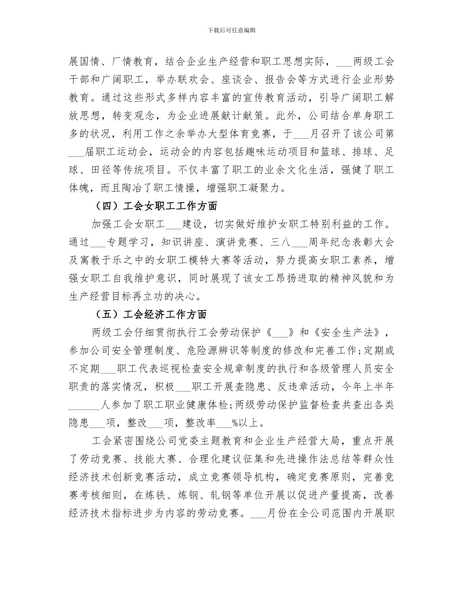 2024年工会总结精品合集_第3页