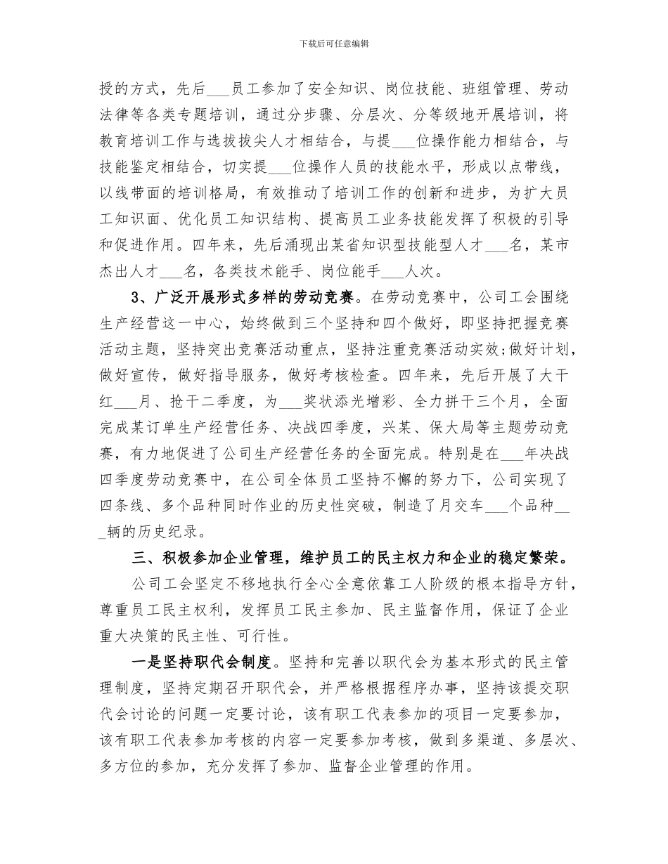 2024年工会换届选举工作总结范文_第2页