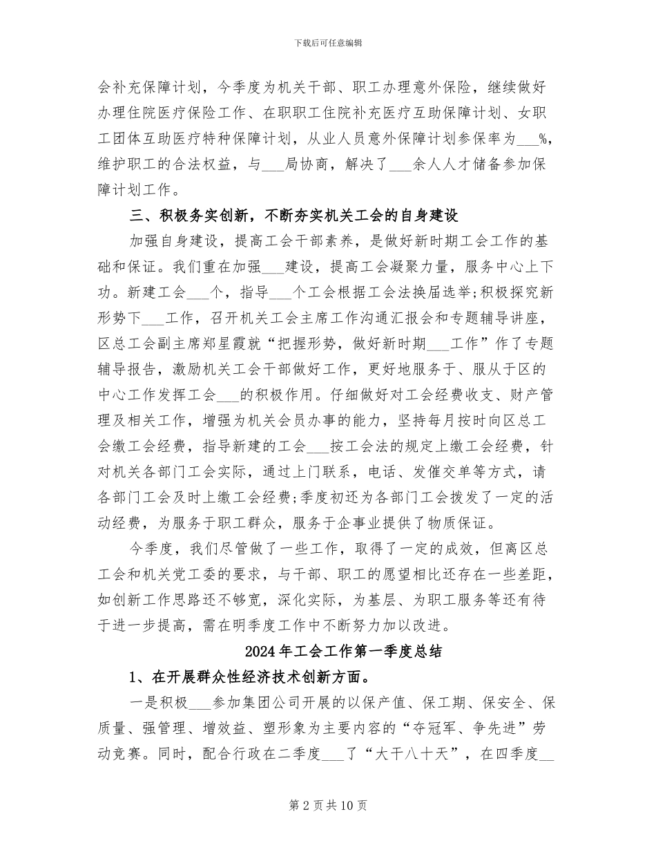2024年工会工作第一季度工作总结_第2页