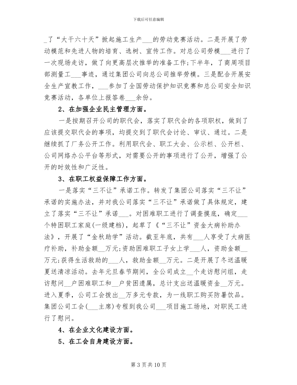 2024年工会工作第一季度工作总结_第3页