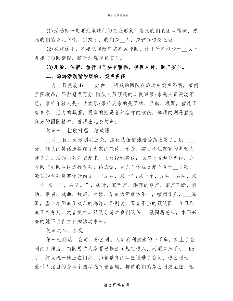 2024年工会秋游活动总结_第2页