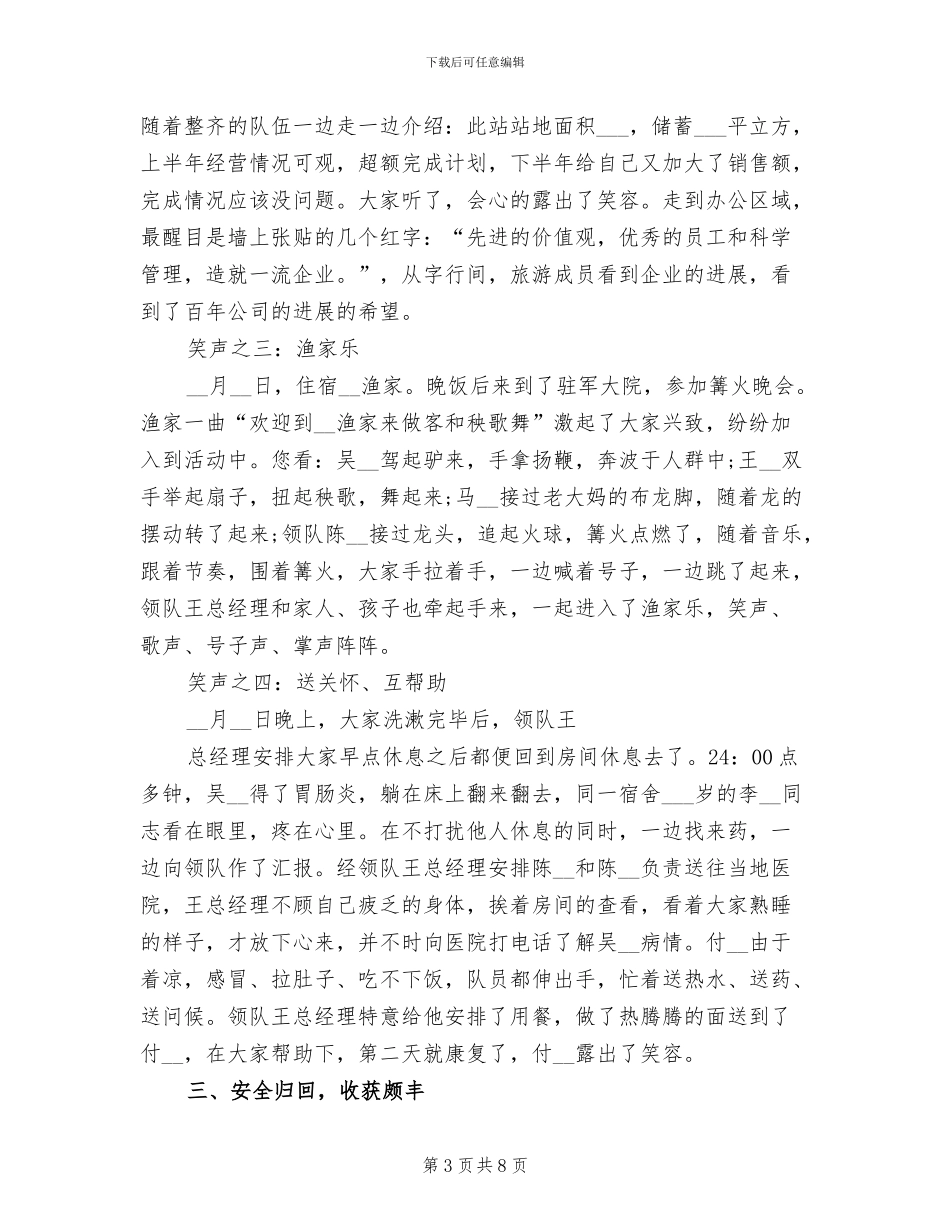 2024年工会秋游活动总结_第3页