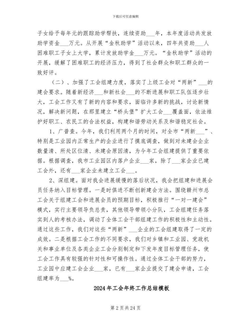 2024年工会年终工作总结及明年工作计划_第2页
