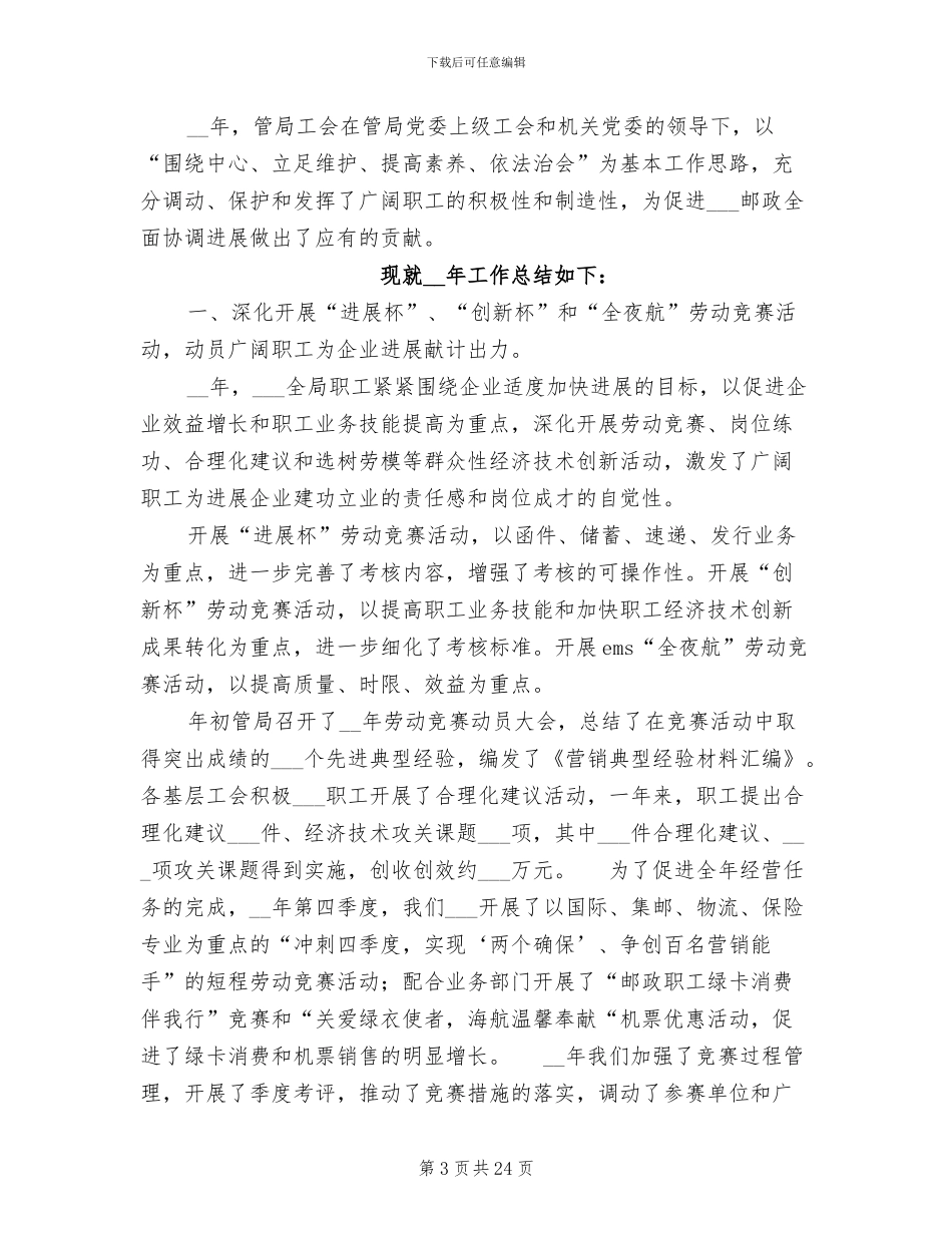 2024年工会年终工作总结及明年工作计划_第3页