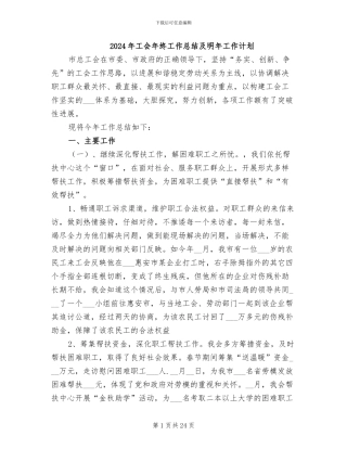 2024年工会年终工作总结及明年工作计划