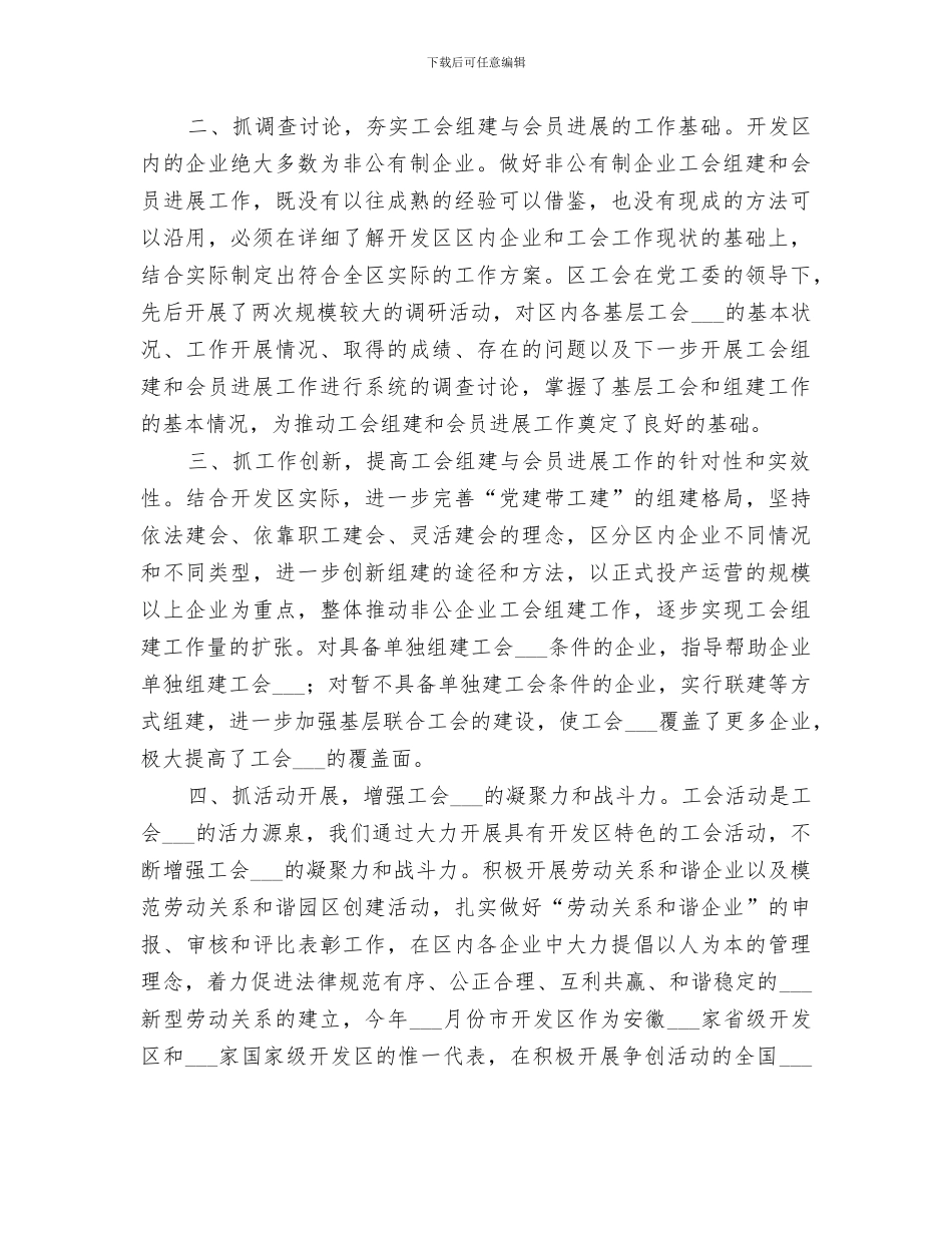 2024年工会组建和会员发展工作总结_第2页