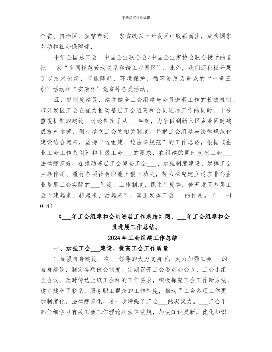 2024年工会组建和会员发展工作总结_第3页