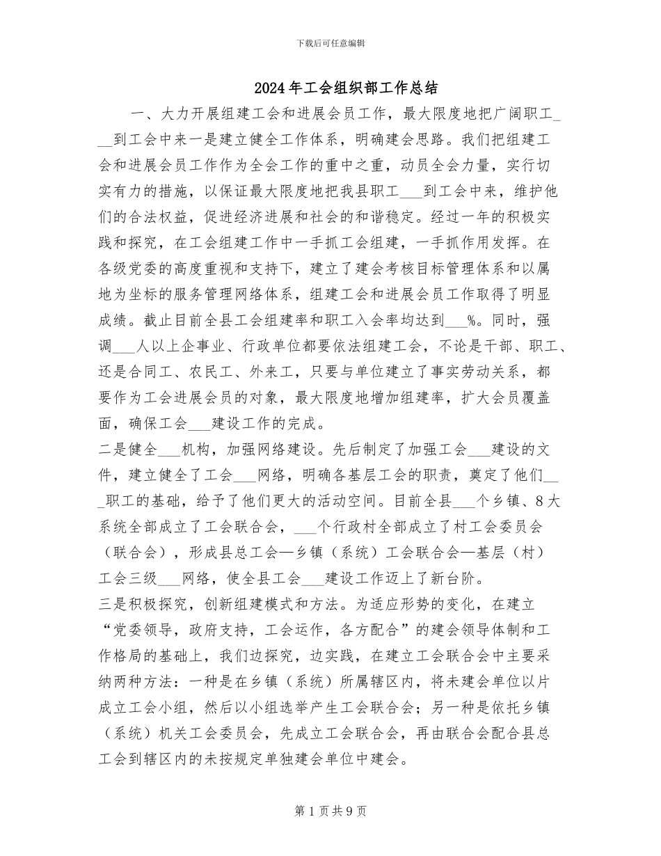 2024年工会组织部工作总结_第1页