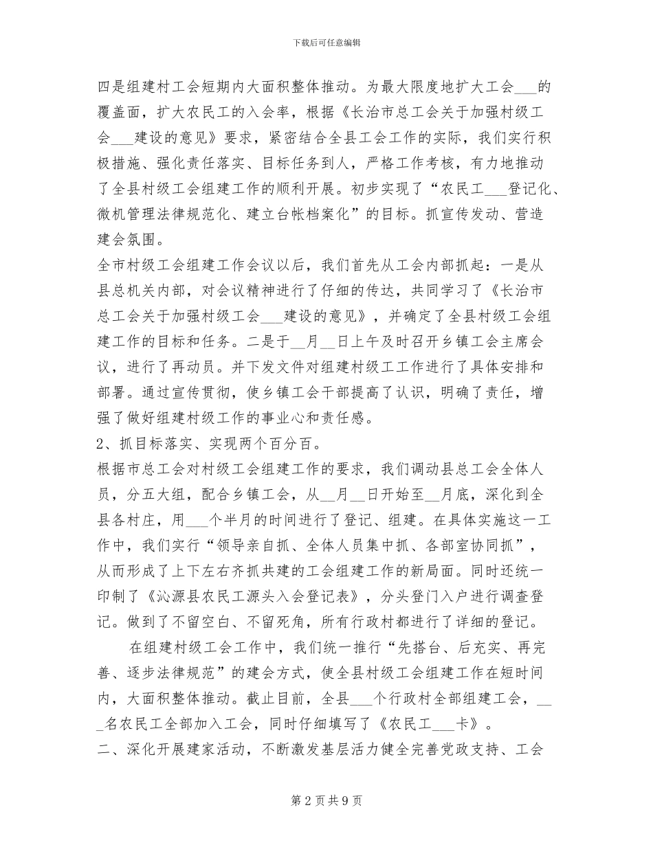 2024年工会组织部工作总结_第2页