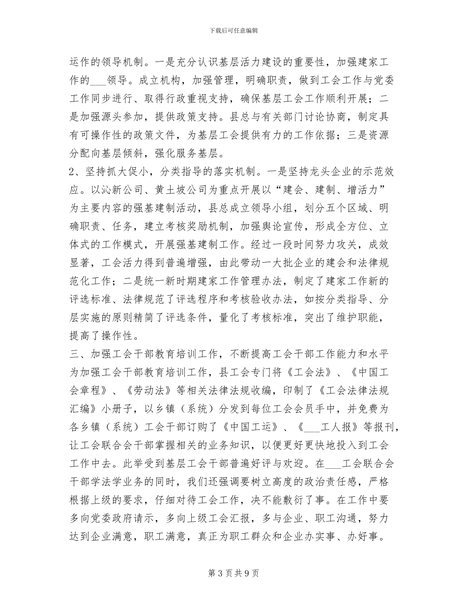 2024年工会组织部工作总结_第3页