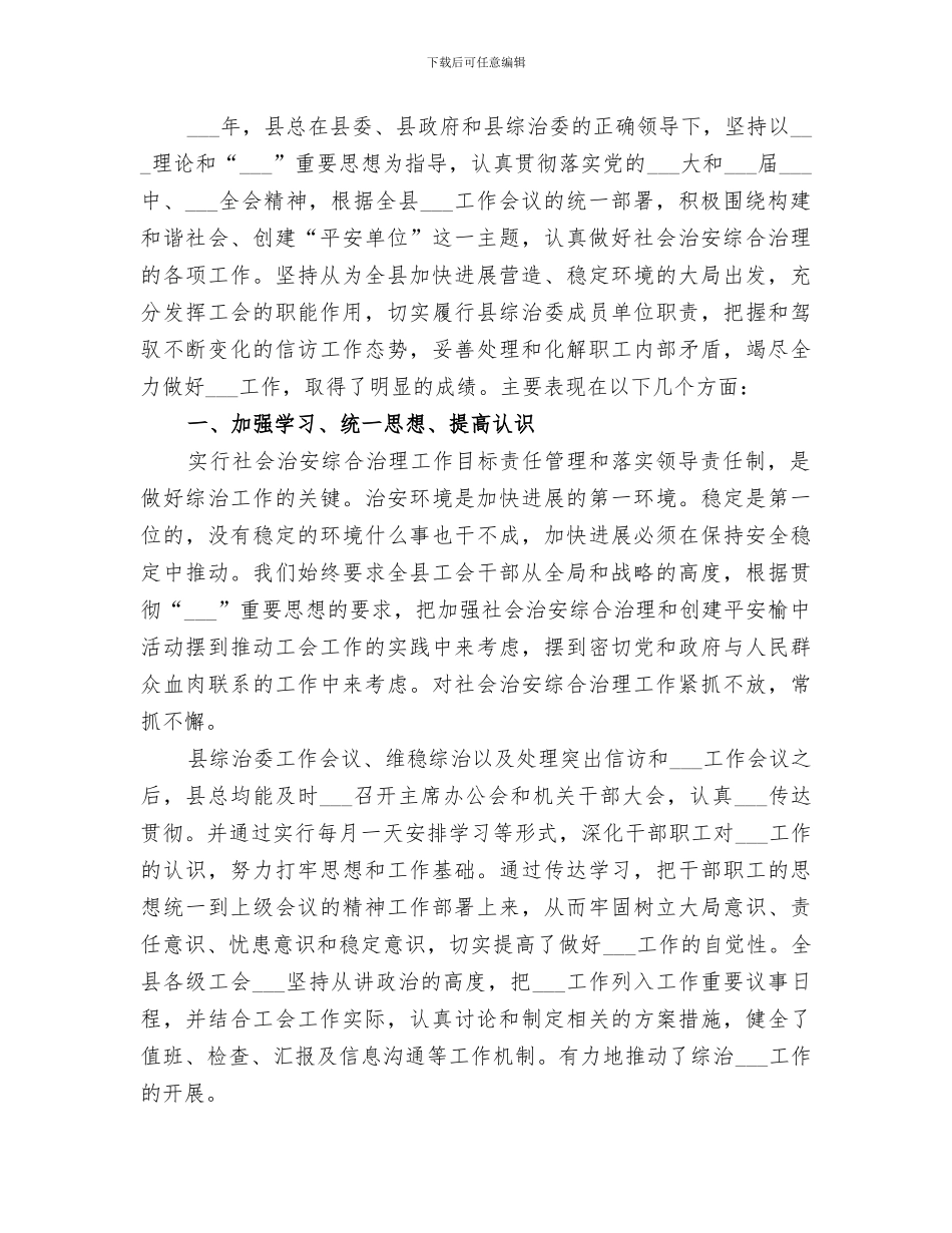 2024年工会综治工作总结_第3页