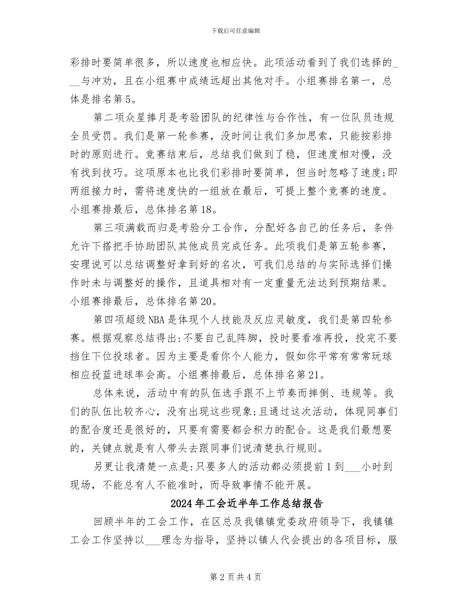 2024年工会趣味运动会总结_第2页