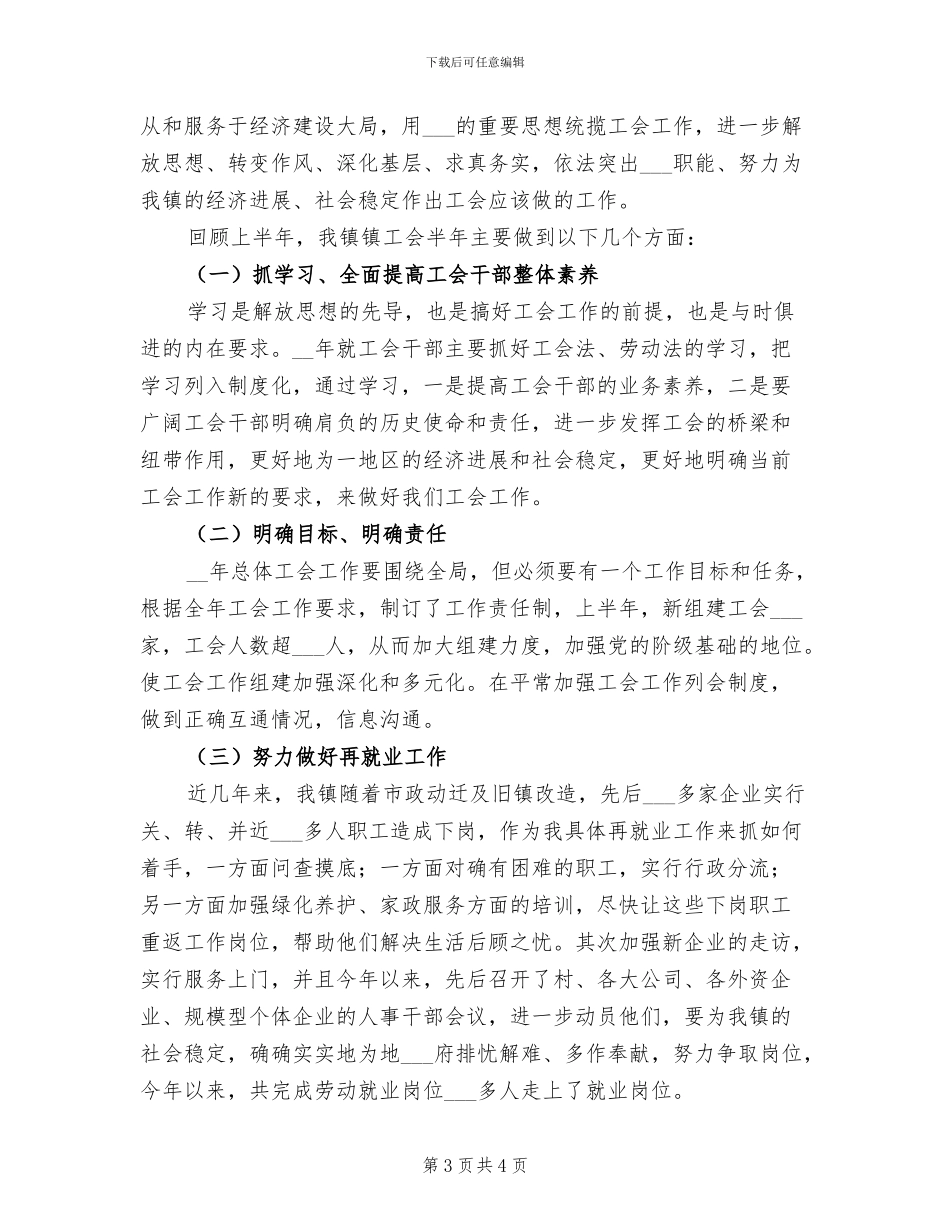 2024年工会趣味运动会总结_第3页