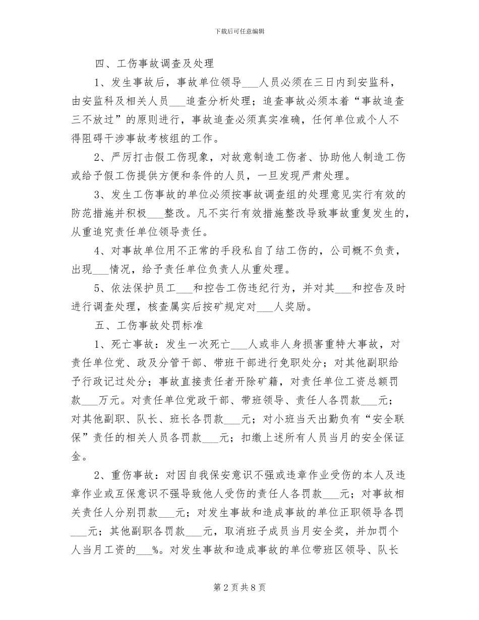 2024年工伤事故考核制度_第2页