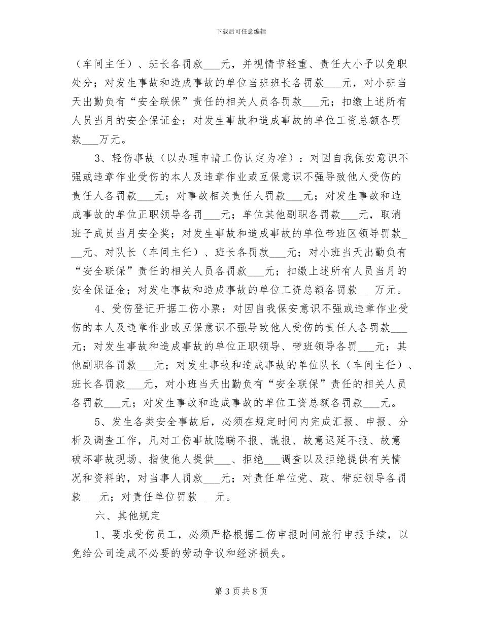 2024年工伤事故考核制度_第3页