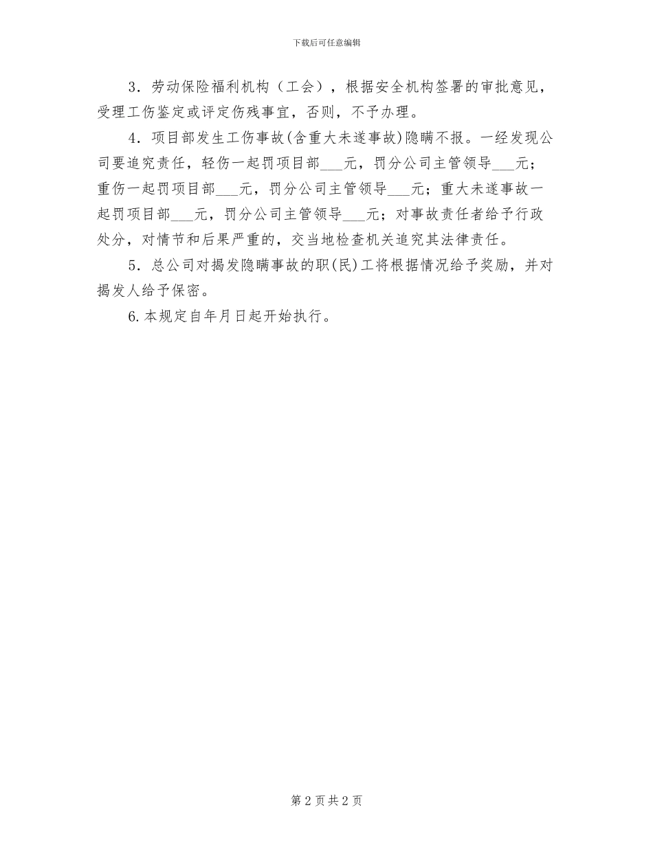 2024年工伤事故统计报告制度_第2页