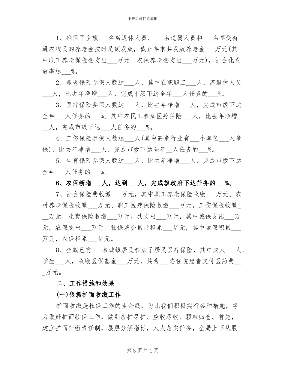 2024年工伤保险办公室工作总结_第3页