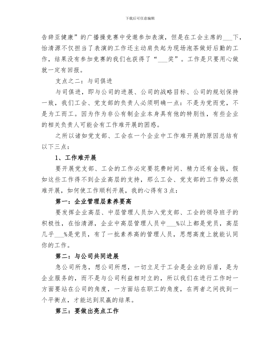 2024年工会汇报材料工作总结_第2页