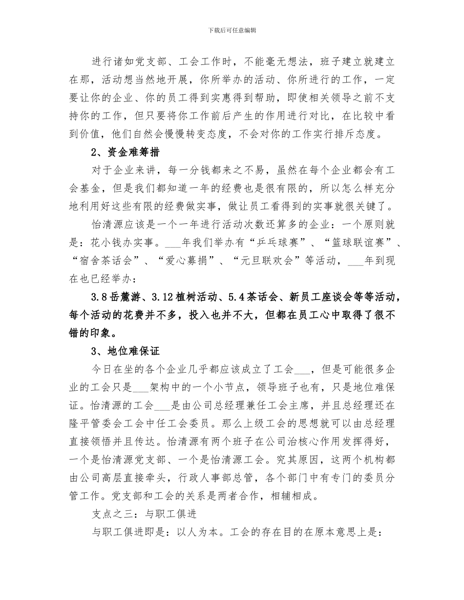 2024年工会汇报材料工作总结_第3页