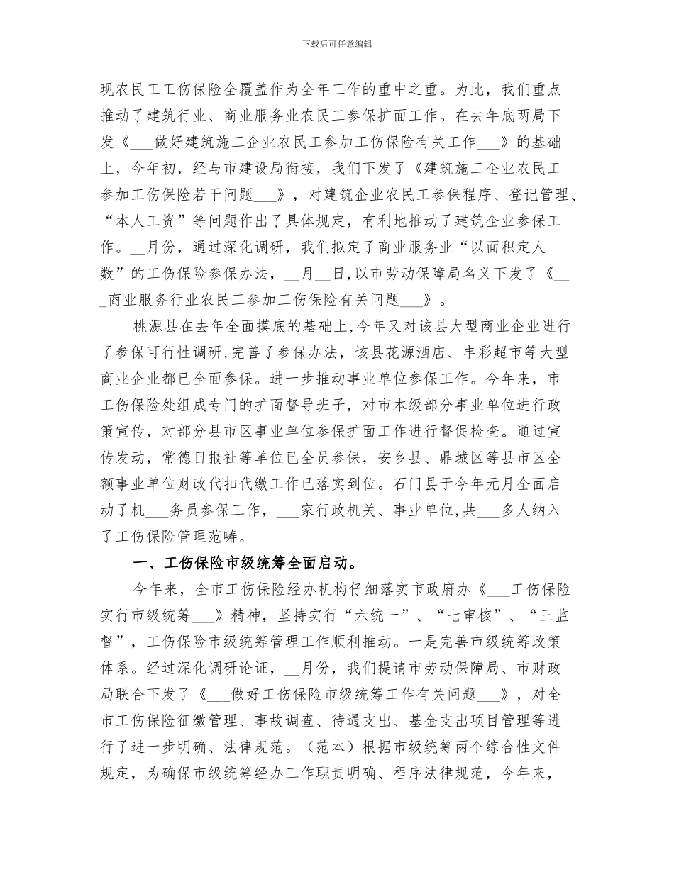 2024年工伤保险工作简要总结范本_第3页