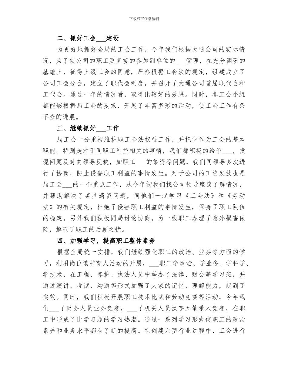 2024年工会的工作总结模板_第2页