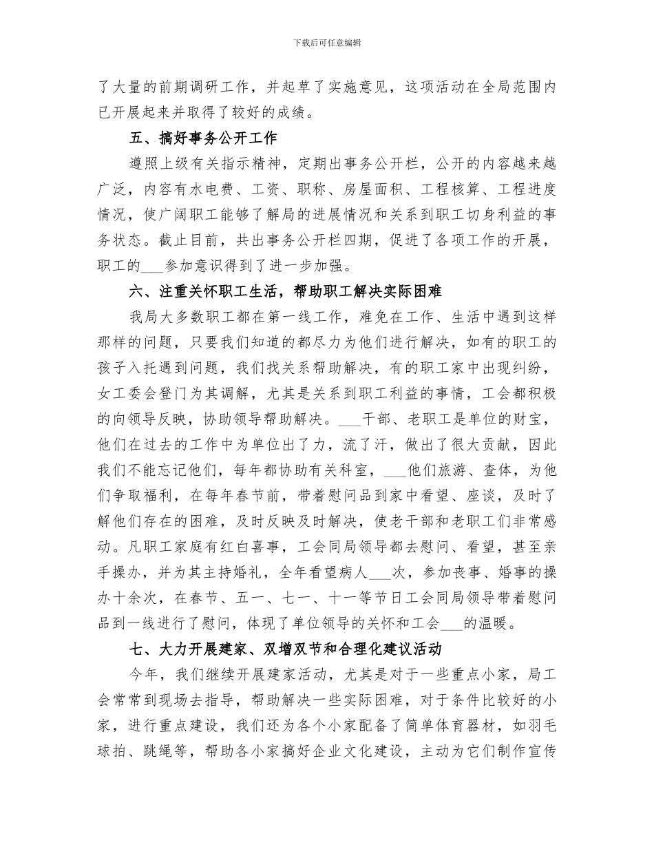 2024年工会的工作总结模板_第3页