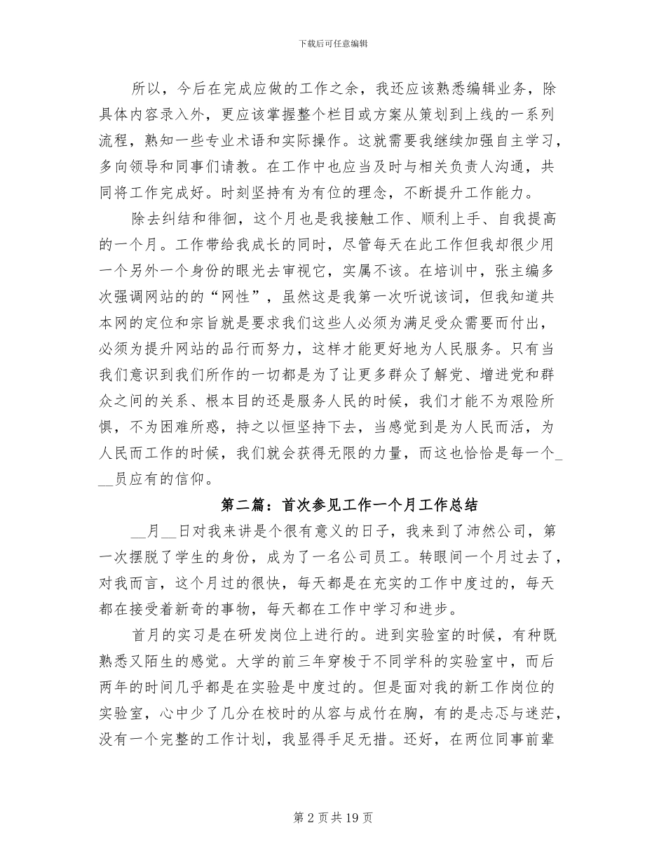 2024年工作一个月的工作总结_第2页