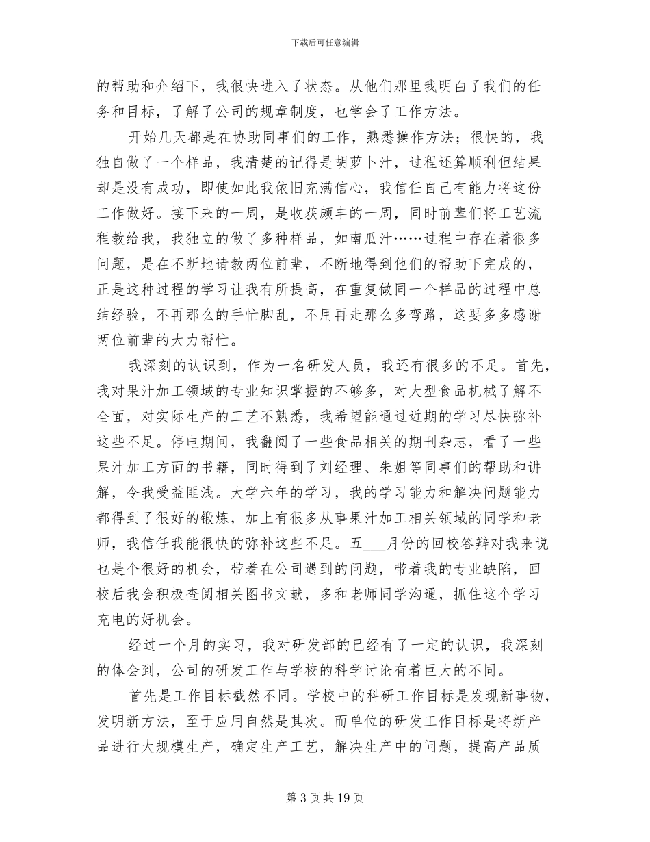 2024年工作一个月的工作总结_第3页